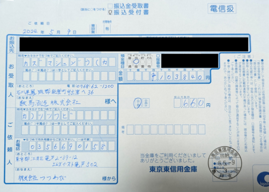 お知らせ】4月売上報告：令和6年能登半島地震復興支援商品