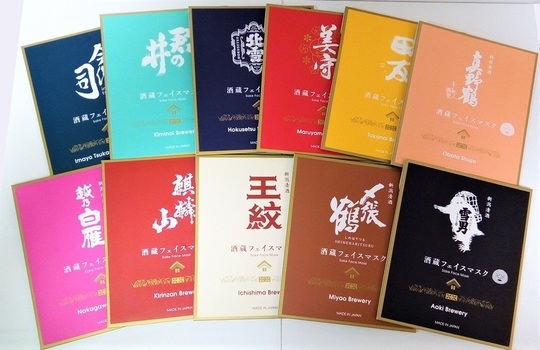 新潟地酒フェイスマスク - 日本酒・酒粕フェイスマスク受託製造なら